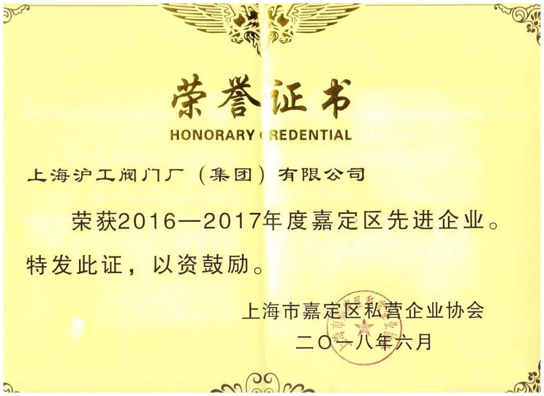 嘉定區(qū)先進(jìn)企業(yè)榮譽(yù)證書