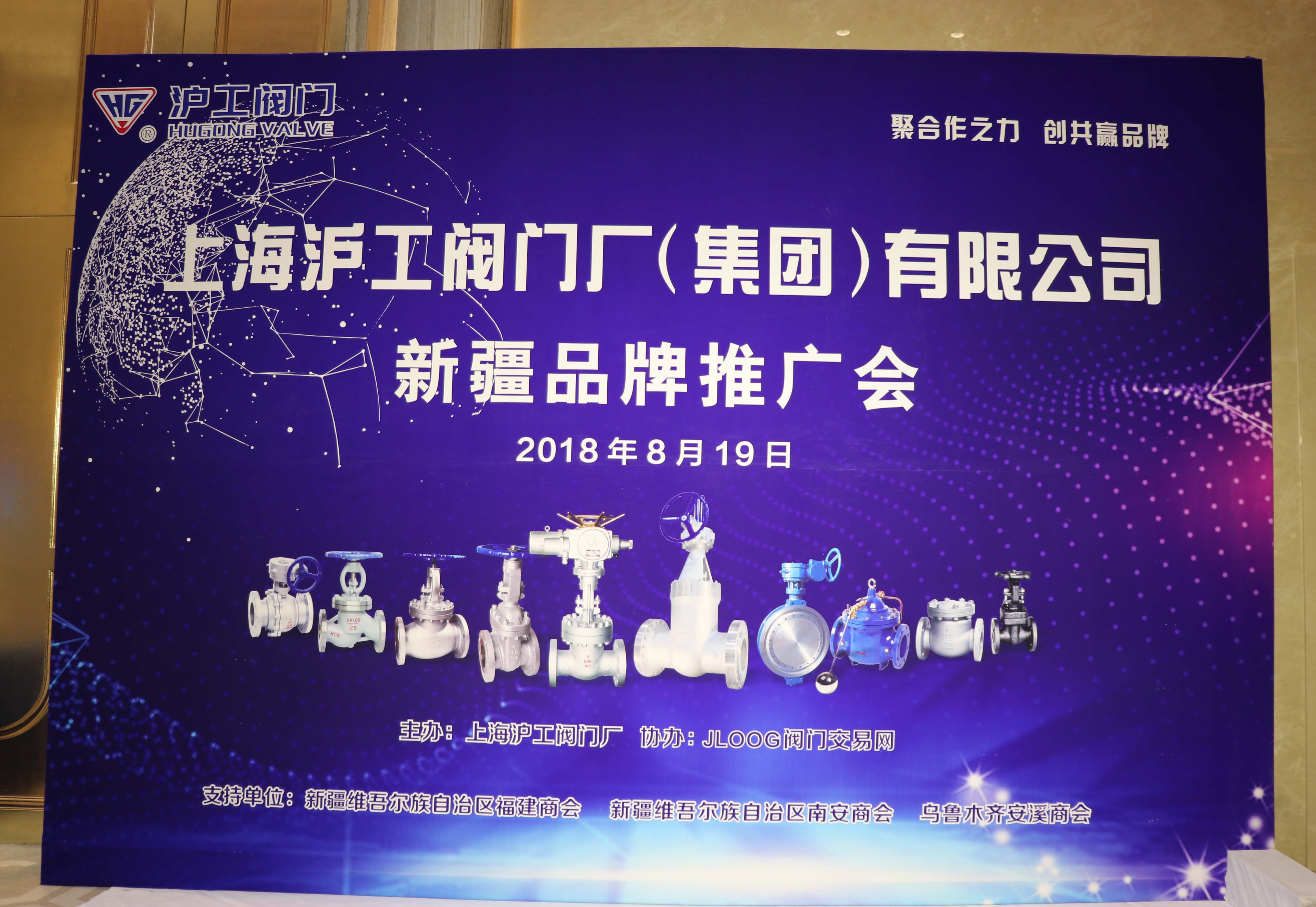 新疆品牌推廣會(huì)